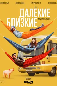 Далекие близкие русский сериал